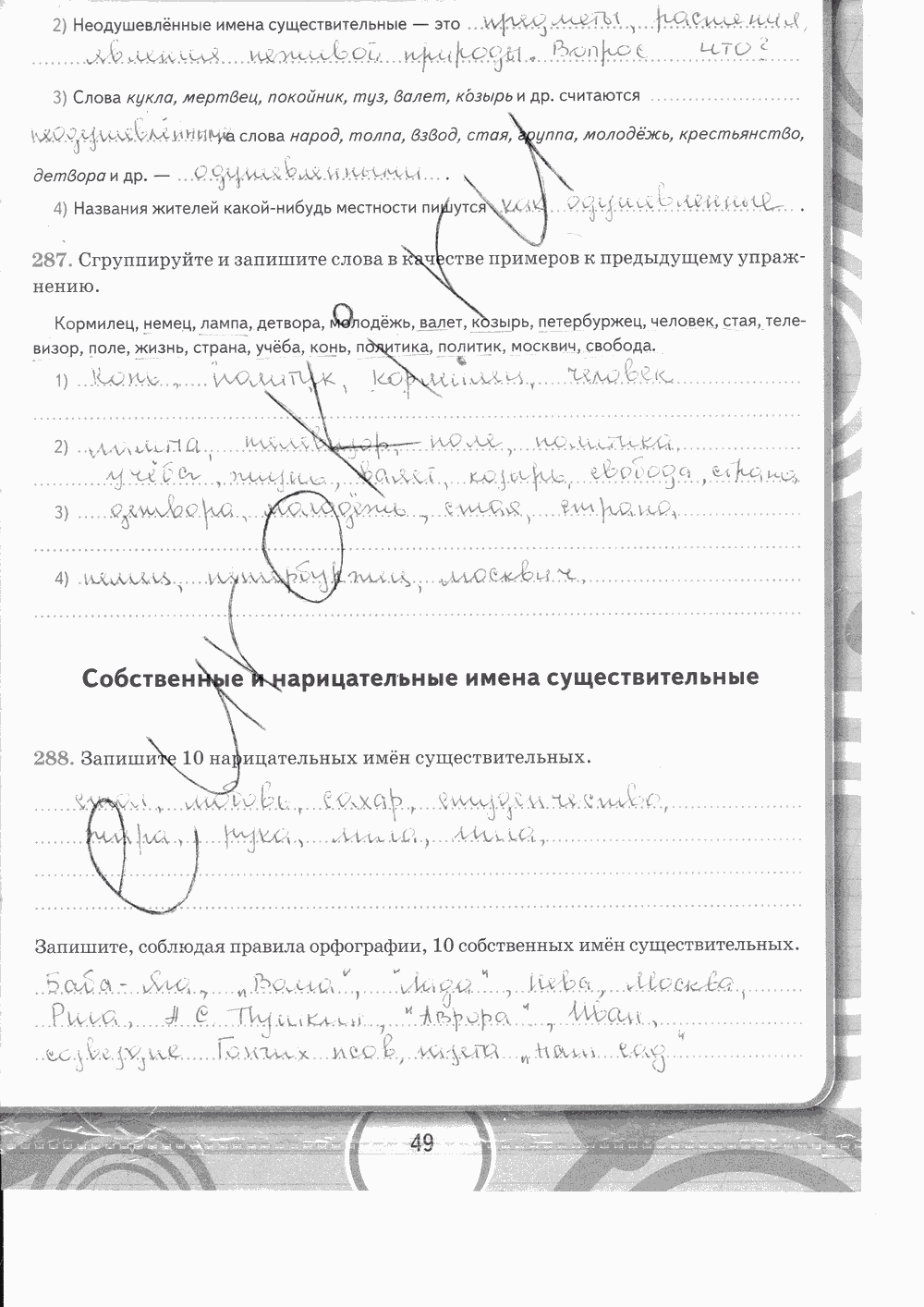 Рабочая тетрадь. Часть 2, 5 класс, М.М.Разумовской, С.И.Львовой, В.И.Капинос, В.В. Львов, 2013 - 2015, задание: стр. 49