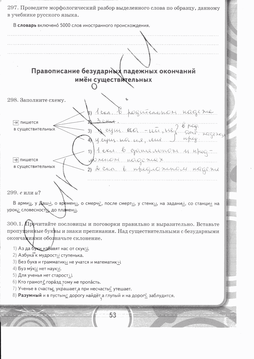 Рабочая тетрадь. Часть 2, 5 класс, М.М.Разумовской, С.И.Львовой, В.И.Капинос, В.В. Львов, 2013 - 2015, задание: стр. 53