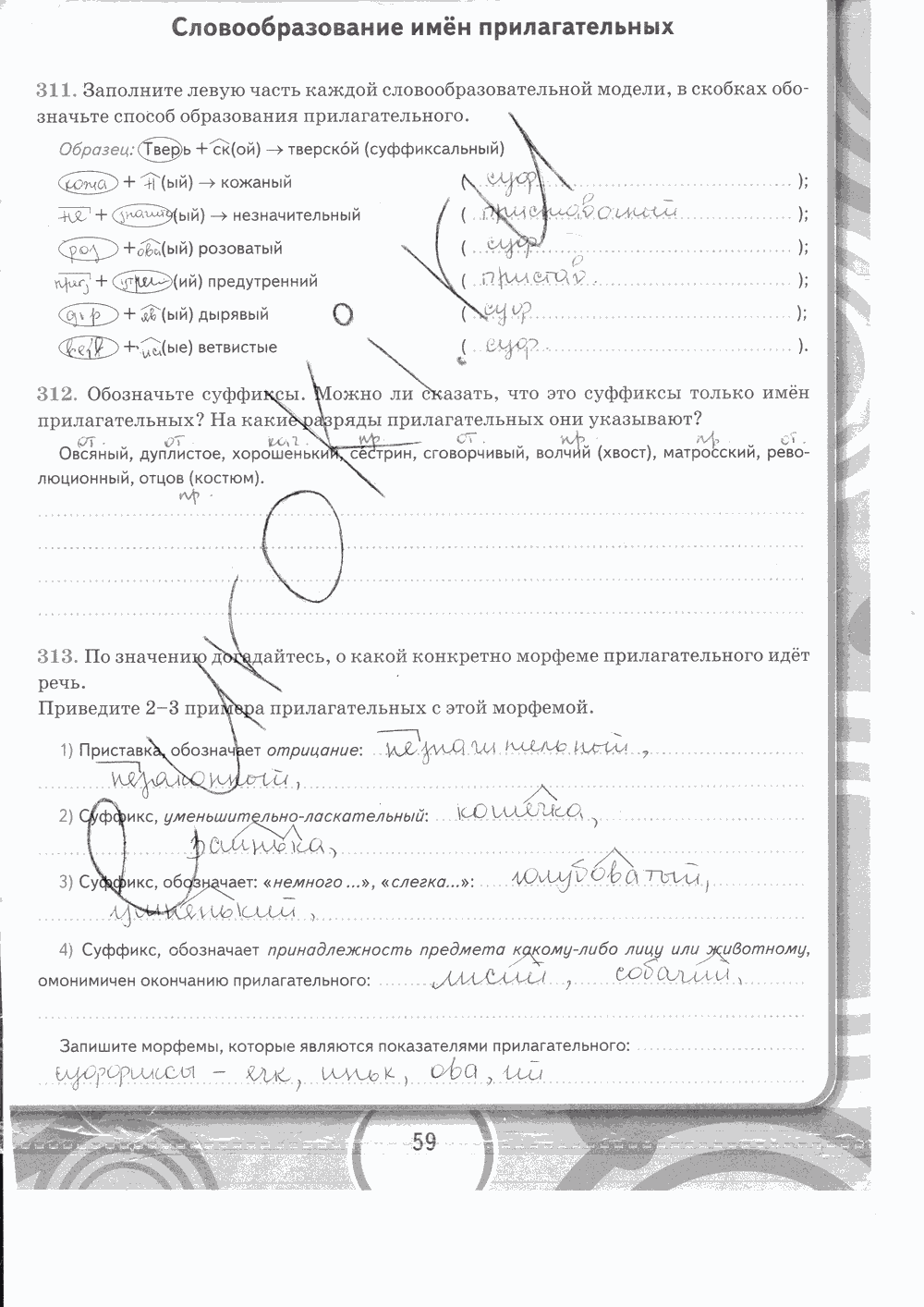 Рабочая тетрадь. Часть 2, 5 класс, М.М.Разумовской, С.И.Львовой, В.И.Капинос, В.В. Львов, 2013 - 2015, задание: стр. 59