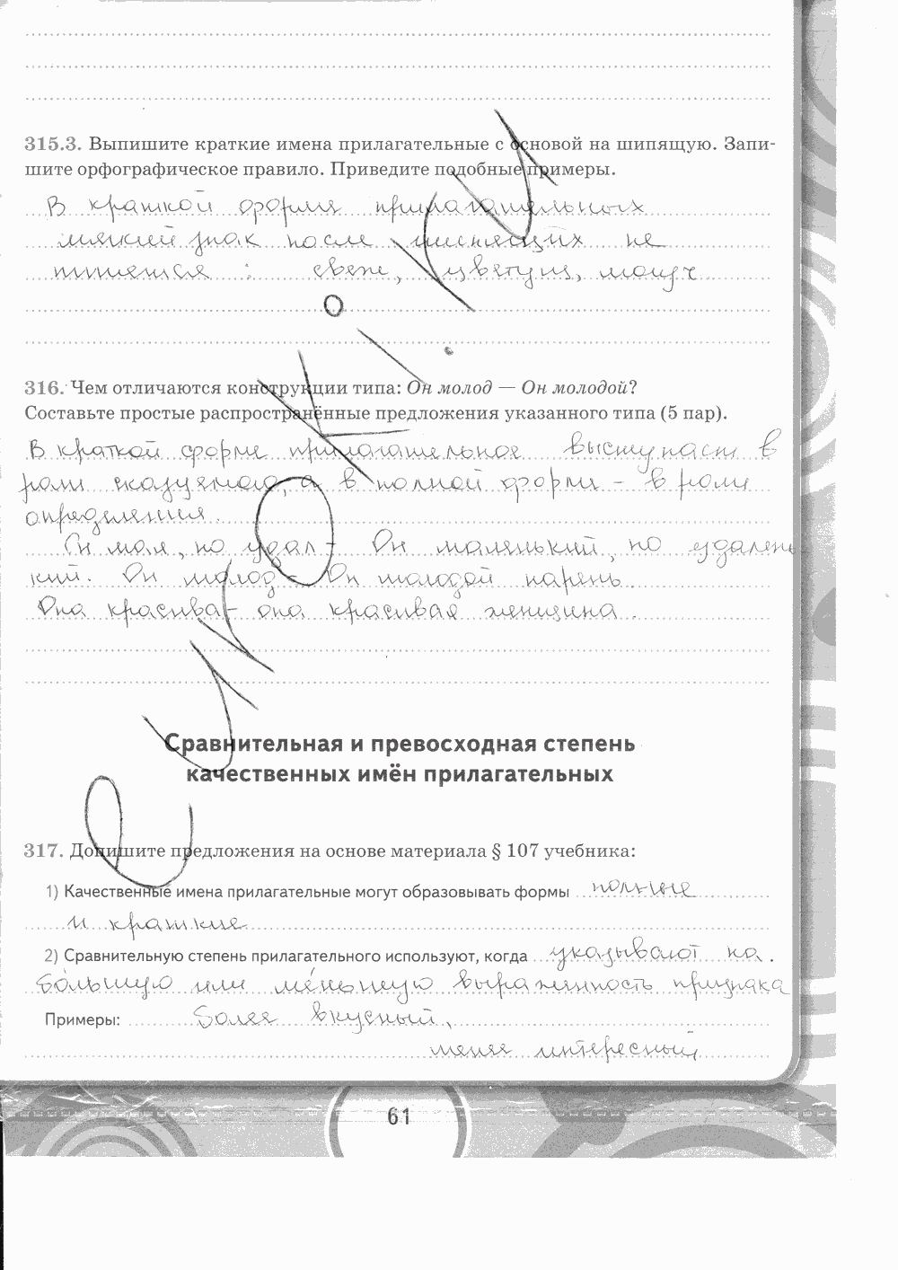 Рабочая тетрадь. Часть 2, 5 класс, М.М.Разумовской, С.И.Львовой, В.И.Капинос, В.В. Львов, 2013 - 2015, задание: стр. 61