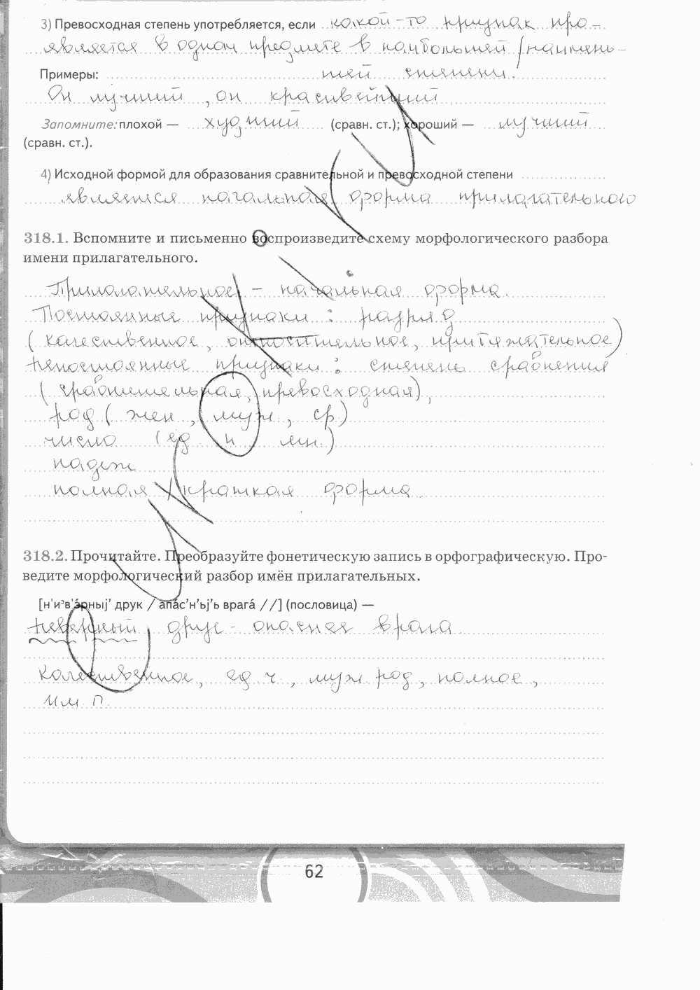 Рабочая тетрадь. Часть 2, 5 класс, М.М.Разумовской, С.И.Львовой, В.И.Капинос, В.В. Львов, 2013 - 2015, задание: стр. 62