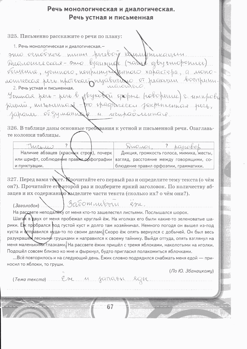 Рабочая тетрадь. Часть 2, 5 класс, М.М.Разумовской, С.И.Львовой, В.И.Капинос, В.В. Львов, 2013 - 2015, задание: стр. 67