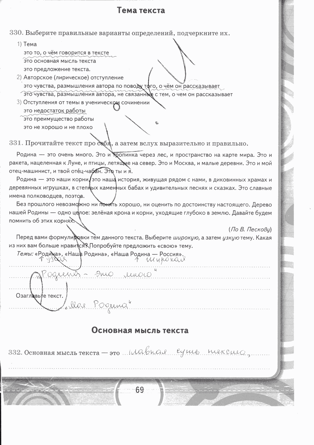 Рабочая тетрадь. Часть 2, 5 класс, М.М.Разумовской, С.И.Львовой, В.И.Капинос, В.В. Львов, 2013 - 2015, задание: стр. 69