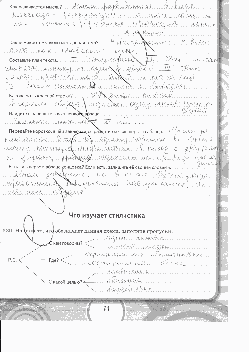 Рабочая тетрадь. Часть 2, 5 класс, М.М.Разумовской, С.И.Львовой, В.И.Капинос, В.В. Львов, 2013 - 2015, задание: стр. 71