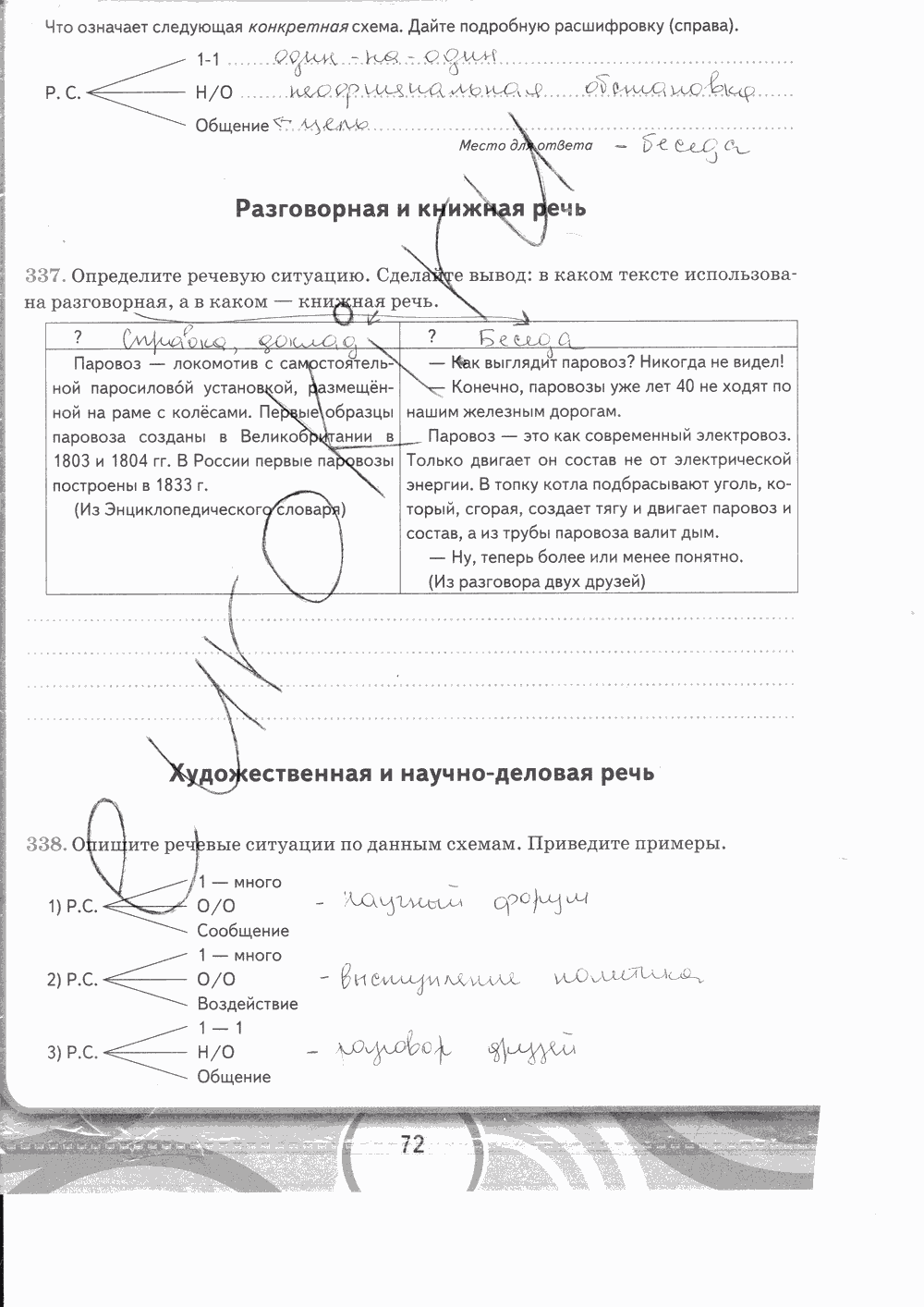 Рабочая тетрадь. Часть 2, 5 класс, М.М.Разумовской, С.И.Львовой, В.И.Капинос, В.В. Львов, 2013 - 2015, задание: стр. 72