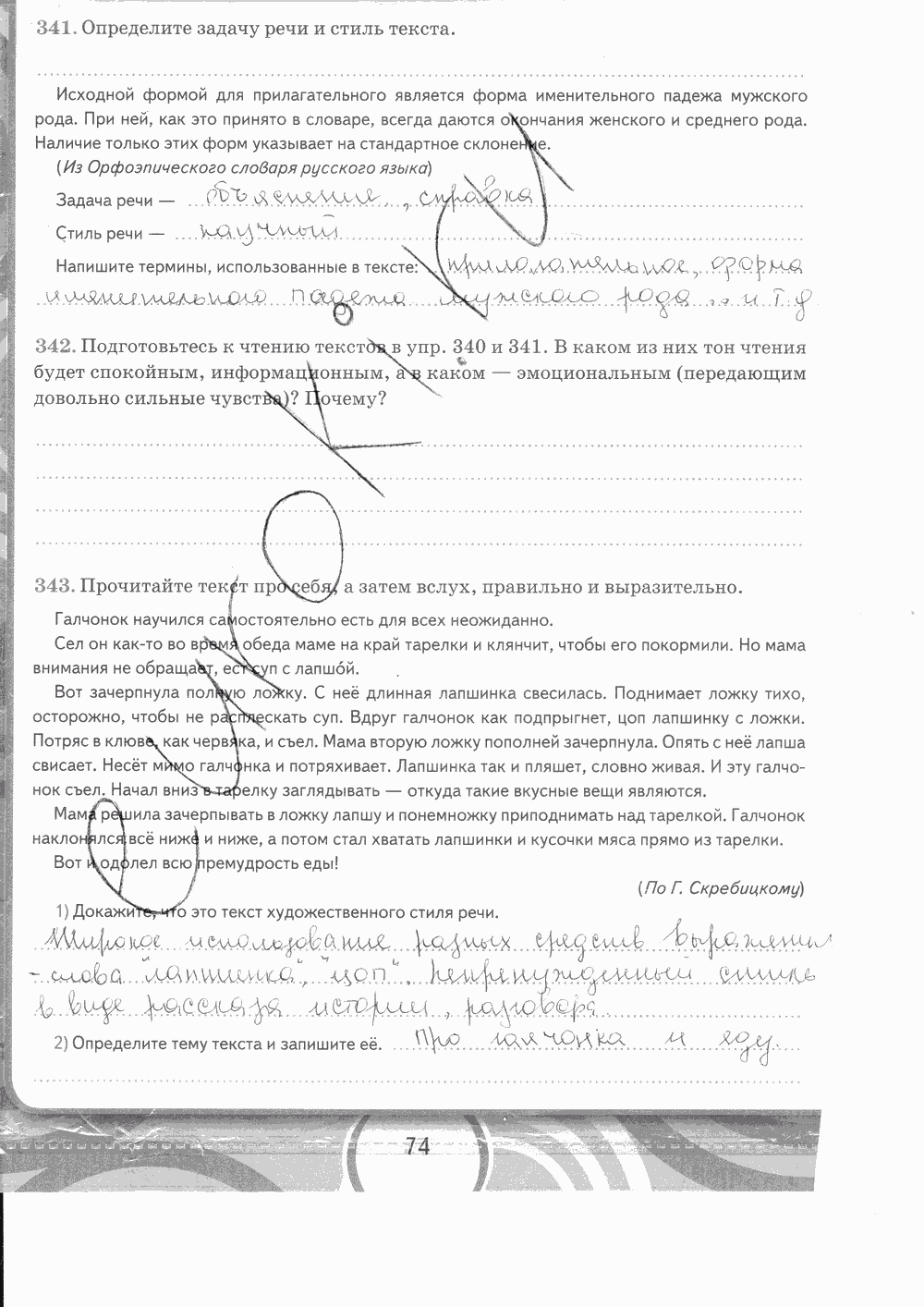 Рабочая тетрадь. Часть 2, 5 класс, М.М.Разумовской, С.И.Львовой, В.И.Капинос, В.В. Львов, 2013 - 2015, задание: стр. 74