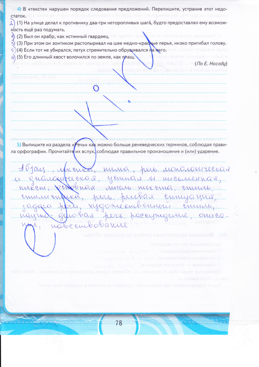 Рабочая тетрадь. Часть 2, 5 класс, М.М.Разумовской, С.И.Львовой, В.И.Капинос, В.В. Львов, 2013 - 2015, задание: стр. 78