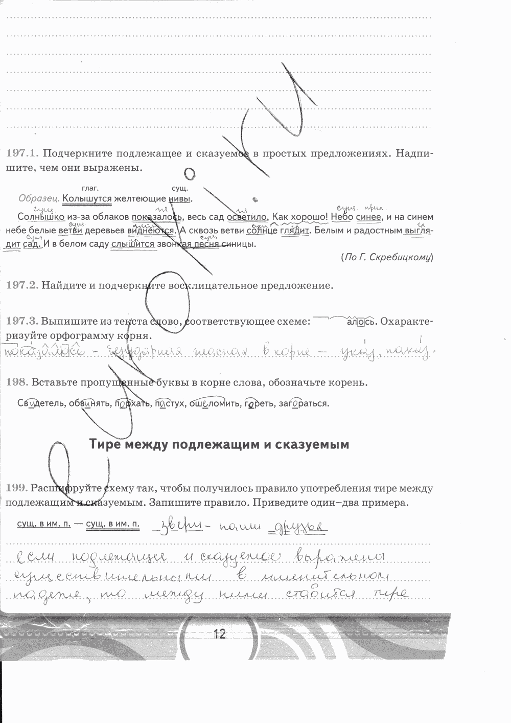 Рабочая тетрадь. Часть 2, 5 класс, М.М.Разумовской, С.И.Львовой, В.И.Капинос, В.В. Львов, 2013 - 2015, задание: стр. 12