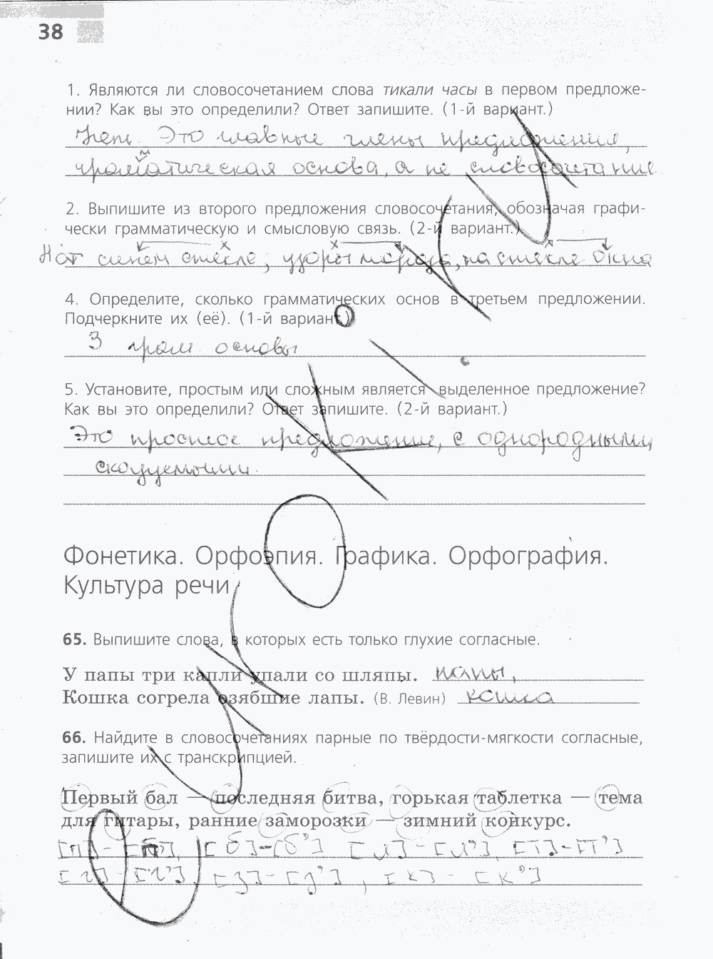 Рабочая тетрадь, 5 класс, Ефремова Е.А., 2012 - 2015, задание: стр. 38