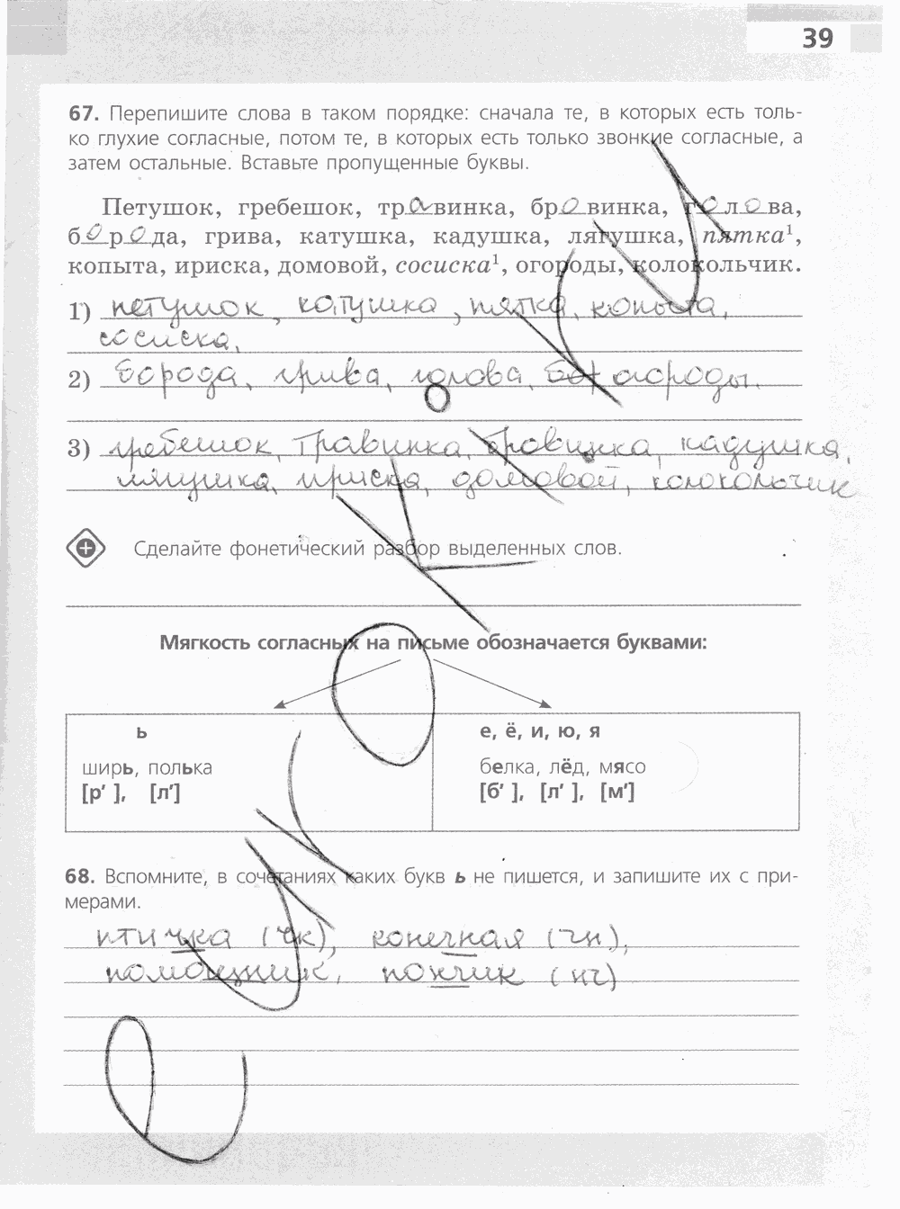 Рабочая тетрадь, 5 класс, Ефремова Е.А., 2012 - 2015, задание: стр. 39