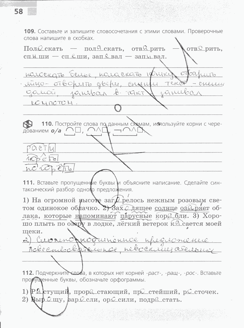 Рабочая тетрадь, 5 класс, Ефремова Е.А., 2012 - 2015, задание: стр. 58