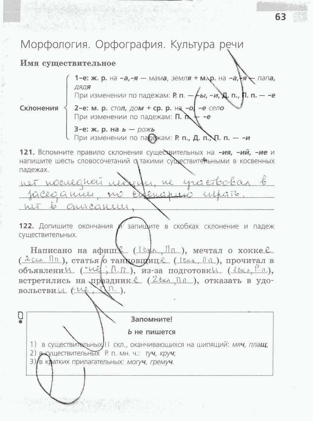 Рабочая тетрадь, 5 класс, Ефремова Е.А., 2012 - 2015, задание: стр. 63