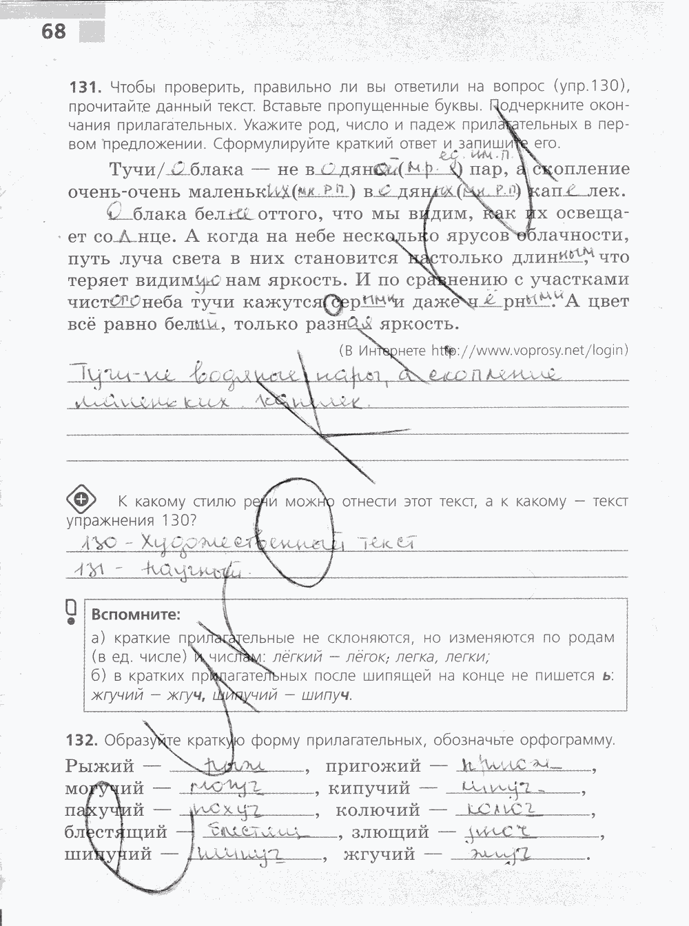 Рабочая тетрадь, 5 класс, Ефремова Е.А., 2012 - 2015, задание: стр. 68