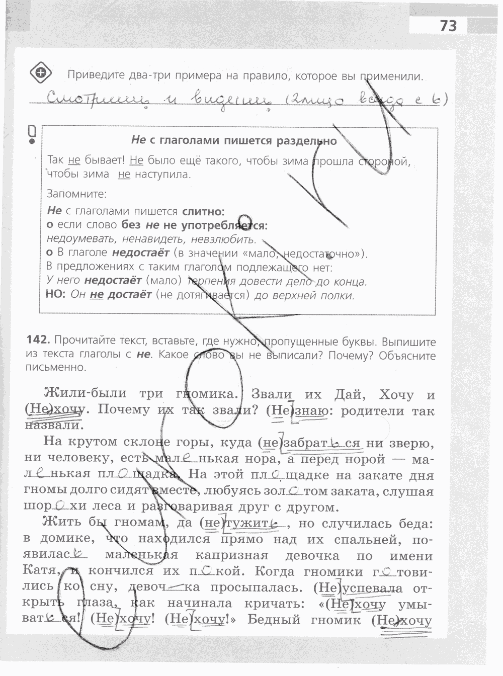 Рабочая тетрадь, 5 класс, Ефремова Е.А., 2012 - 2015, задание: стр. 73
