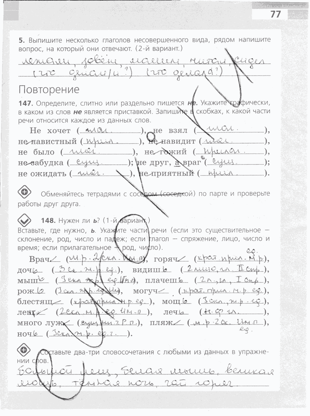 Рабочая тетрадь, 5 класс, Ефремова Е.А., 2012 - 2015, задание: стр. 77