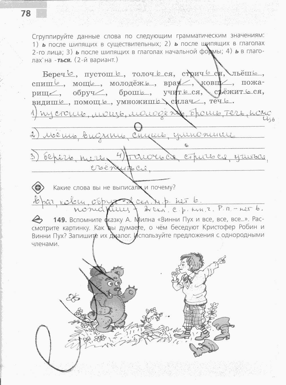 Рабочая тетрадь, 5 класс, Ефремова Е.А., 2012 - 2015, задание: стр. 78