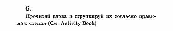 Учебник(Students Book) - Activity Book, 5 класс, В.П. Кузовлев, 2007, 45 Задание: 6