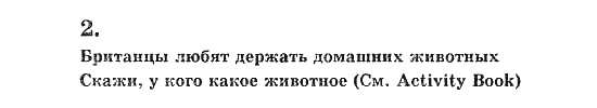 Учебник(Students Book) - Activity Book, 5 класс, В.П. Кузовлев, 2007, 46-47 Задание: 2