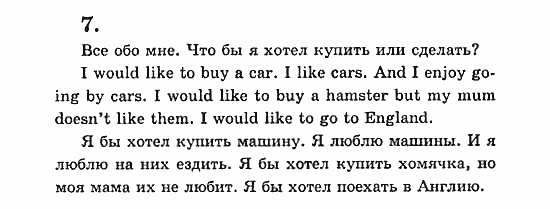 Учебник(Students Book) - Activity Book, 5 класс, В.П. Кузовлев, 2007, 48-49 Задание: 7