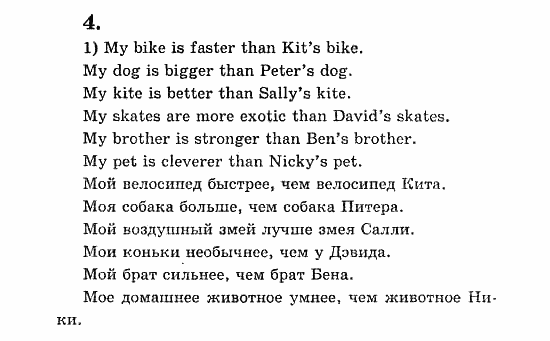 Учебник(Students Book) - Activity Book, 5 класс, В.П. Кузовлев, 2007, 50 Задание: 4