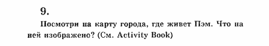 Учебник(Students Book) - Activity Book, 5 класс, В.П. Кузовлев, 2007, 52 Задание: 9