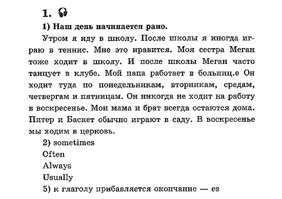 Учебник(Students Book) - Activity Book, 5 класс, В.П. Кузовлев, 2007, Unit 4. Что ты любишь делать?, 61 Задание: 1