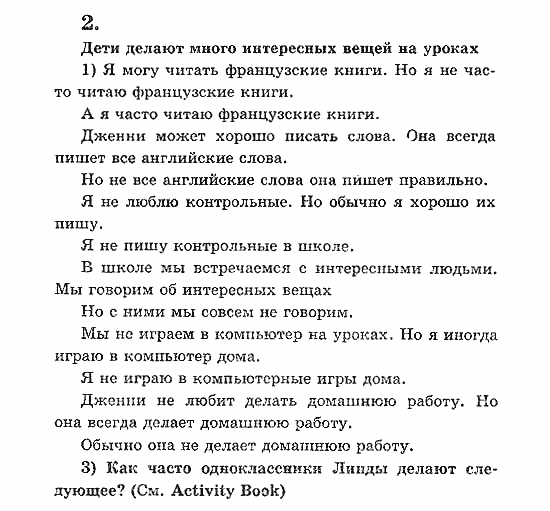 Учебник(Students Book) - Activity Book, 5 класс, В.П. Кузовлев, 2007, 62 Задание: 2