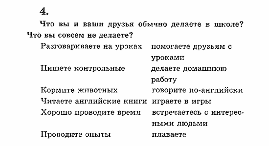 Учебник(Students Book) - Activity Book, 5 класс, В.П. Кузовлев, 2007, 62 Задание: 4