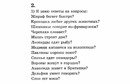 Учебник(Students Book) - Activity Book, 5 класс, В.П. Кузовлев, 2007, 63 Задание: 2