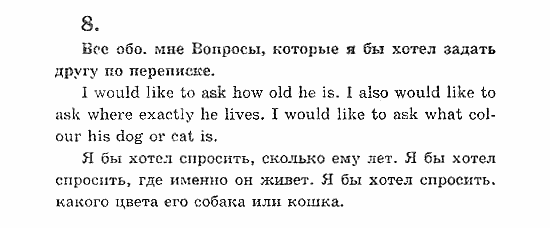 Учебник(Students Book) - Activity Book, 5 класс, В.П. Кузовлев, 2007, 64 Задание: 8