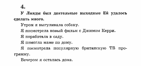 Учебник(Students Book) - Activity Book, 5 класс, В.П. Кузовлев, 2007, 66 Задание: 4