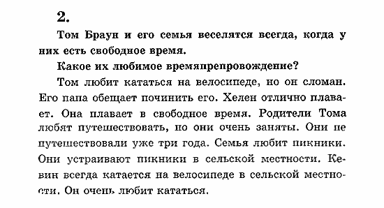 Учебник(Students Book) - Activity Book, 5 класс, В.П. Кузовлев, 2007, 67 Задание: 2