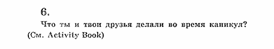 Учебник(Students Book) - Activity Book, 5 класс, В.П. Кузовлев, 2007, 67 Задание: 6