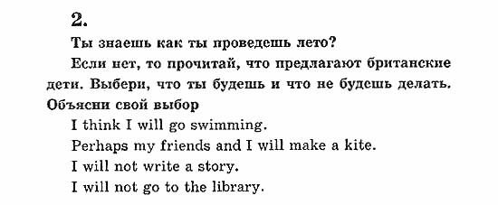 Учебник(Students Book) - Activity Book, 5 класс, В.П. Кузовлев, 2007, 72 Задание: 2