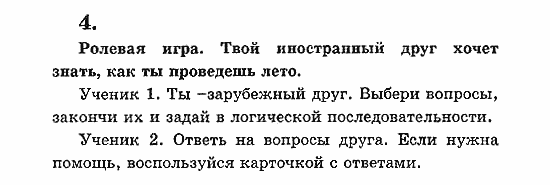 Учебник(Students Book) - Activity Book, 5 класс, В.П. Кузовлев, 2007, 72 Задание: 4