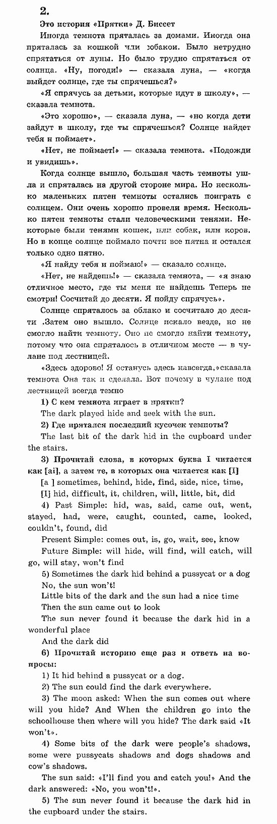 Учебник(Students Book) - Activity Book, 5 класс, В.П. Кузовлев, 2007, 75 Задание: 2