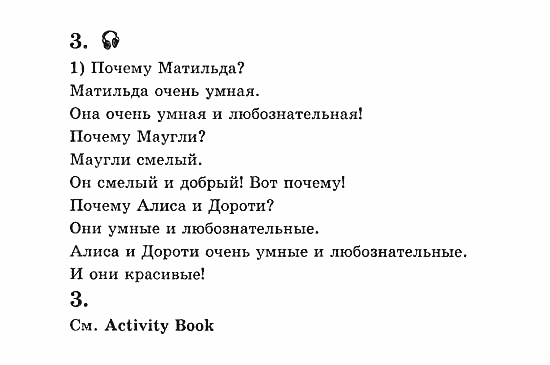 Учебник(Students Book) - Activity Book, 5 класс, В.П. Кузовлев, 2007, 10-11 Задание: 3