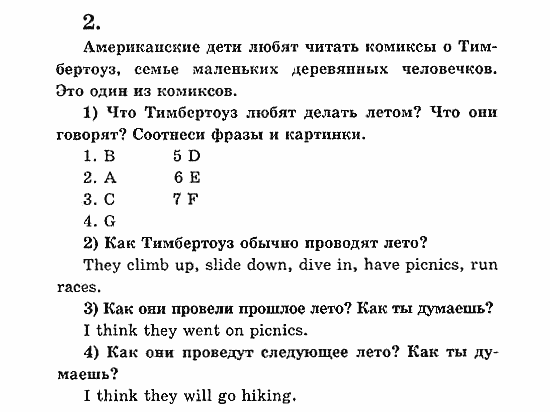 Учебник(Students Book) - Activity Book, 5 класс, В.П. Кузовлев, 2007, 76 Задание: 2