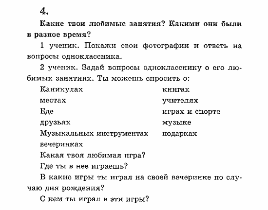 Учебник(Students Book) - Activity Book, 5 класс, В.П. Кузовлев, 2007, 76 Задание: 4
