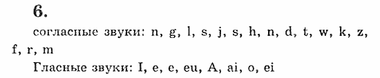 Учебник(Students Book) - Activity Book, 5 класс, В.П. Кузовлев, 2007, 4-5 Задание: 6