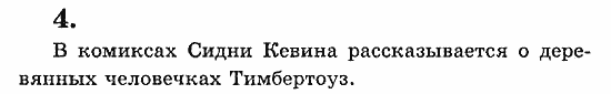 Учебник(Students Book) - Activity Book, 5 класс, В.П. Кузовлев, 2007, 10-11 Задание: 4