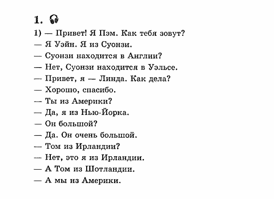 Учебник(Students Book) - Activity Book, 5 класс, В.П. Кузовлев, 2007, 12-13 Задание: 1