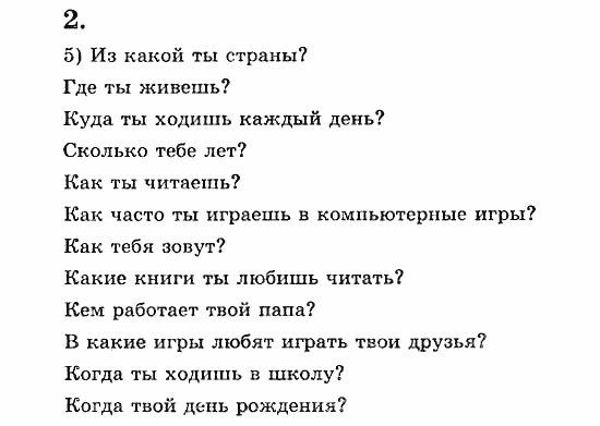 Учебник(Students Book) - Activity Book, 5 класс, В.П. Кузовлев, 2007, 64 Задание: 2