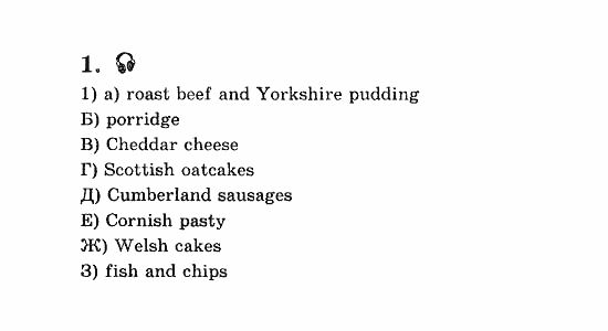 Учебник(Students Book) - Activity Book, 5 класс, В.П. Кузовлев, 2007, 18 Задание: 1