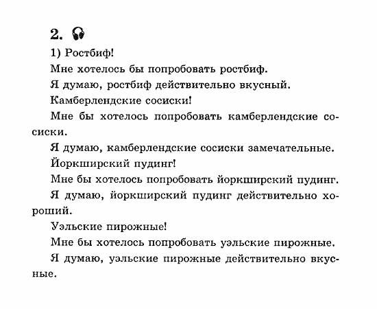 Учебник(Students Book) - Activity Book, 5 класс, В.П. Кузовлев, 2007, 18 Задание: 2