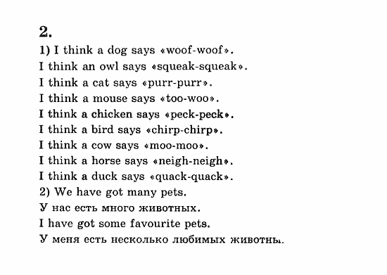 Учебник(Students Book) - Activity Book, 5 класс, В.П. Кузовлев, 2007, Unit 2. Что у тебя есть?, 21-22 Задание: 2