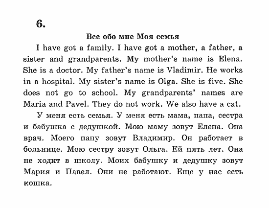 Учебник(Students Book) - Activity Book, 5 класс, В.П. Кузовлев, 2007, 27-28 Задание: 6