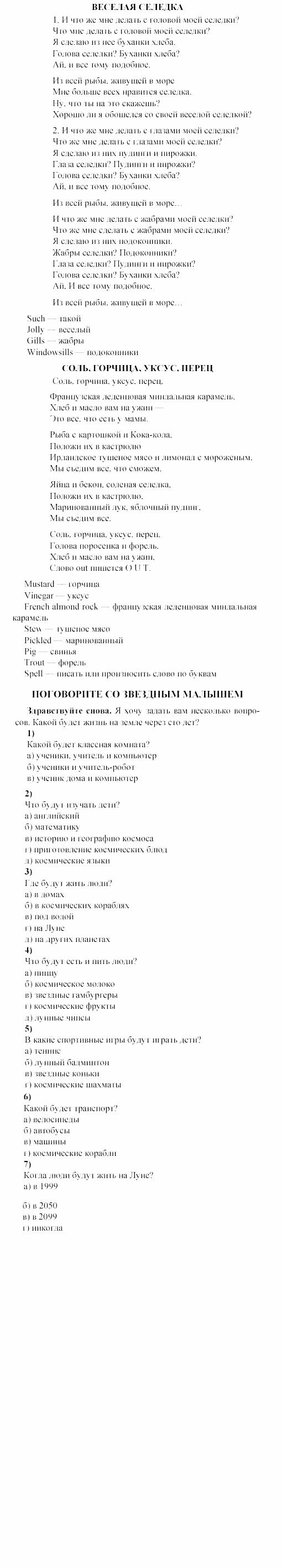 Happy english, 5 класс, Клементьева, Монк, 2002, 9. Еда на вынос и кафе Задание: 25_222