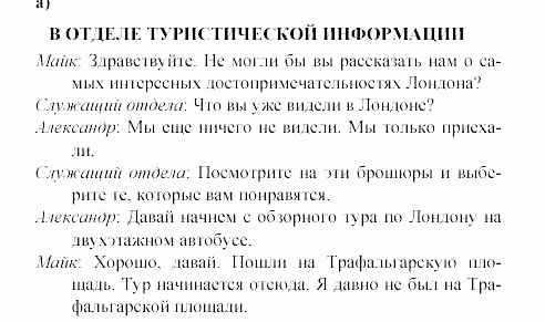 Happy english, 5 класс, Клементьева, Монк, 2002, 11. Осмотр достопримечательностей в лондоне Задание: 3_256