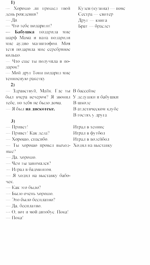Happy english, 5 класс, Клементьева, Монк, 2002, Диалоги Задание: 16_226